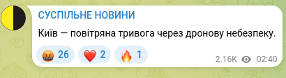 Screenshot of a Telegram post: Kyiv — air raid alert due to drone threat.