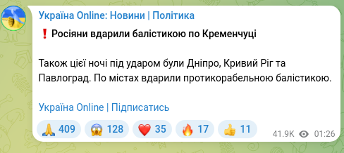 Скріншот Telegram-публікації: ❗️Росіяни вдарили балістикою по Кременчуці Також цієї ночі під ударом були Дні…