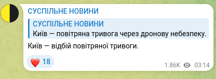 Screenshot of a Telegram post: Kyiv — all-clear for the air raid alert.