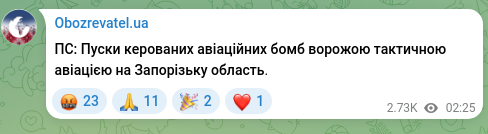 Screenshot of a Telegram post: PS: Launches of guided aerial bombs by enemy tactical aviation on Zaporizhia re…
