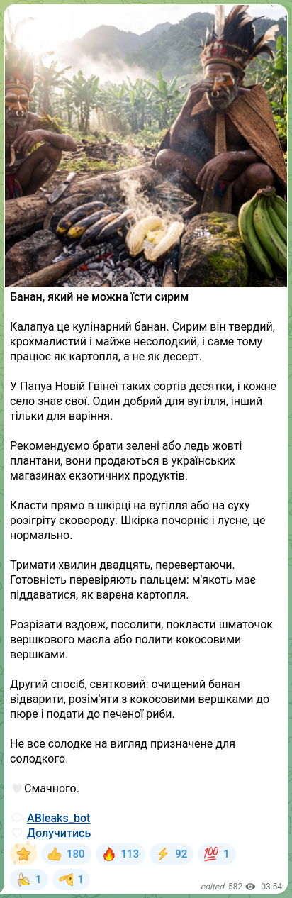 Скріншот Telegram-публікації: Банан, який не можна їсти сирим Калапуа це кулінарний банан. Сирим він твердий,…