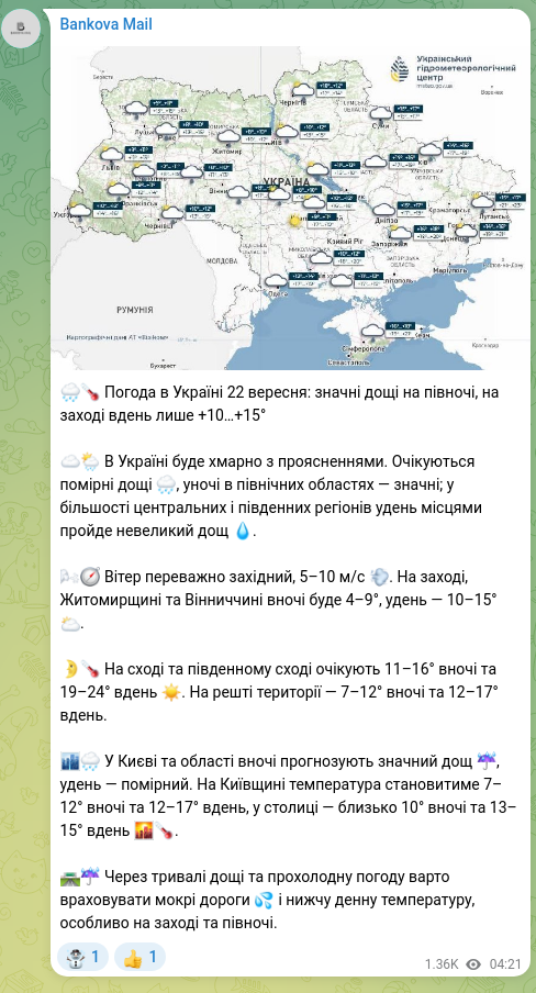 Screenshot of a Telegram post: 🌧🌡 Weather in Ukraine 22 September: heavy rains in the north, in the west dayti…
