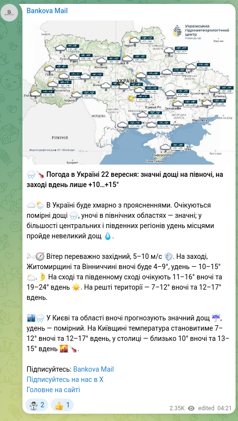 Screenshot of a Telegram post: 🌧🌡 Погода в Україні 22 вересня: значні дощі на півночі, на заході вдень лише +1…