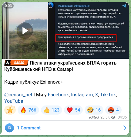 Скріншот Telegram-публікації: ▶️⏸️⏯️⏹️ Після атаки українських БПЛА горить Куйбишевський НПЗ в Самарі Кадри п…