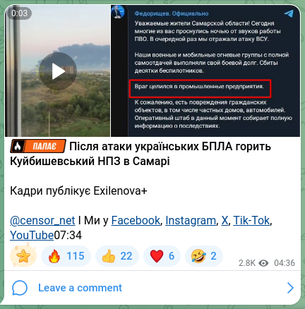 Скріншот Telegram-публікації: ▶️⏸️⏯️⏹️ Після атаки українських БПЛА горить Куйбишевський НПЗ в Самарі Кадри п…