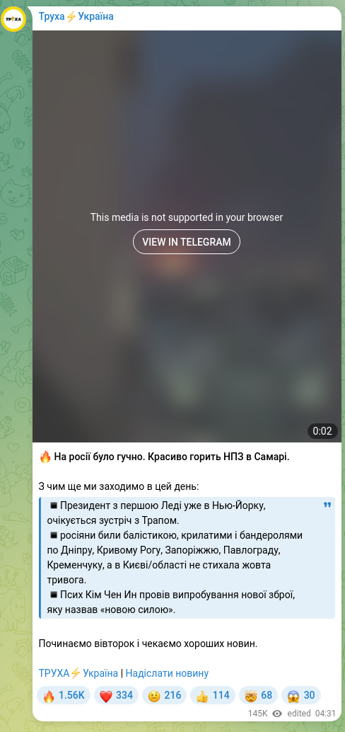 Screenshot of a Telegram post: 🔥 There was a loud incident in Russia. The oil refinery in Samara is burning b…