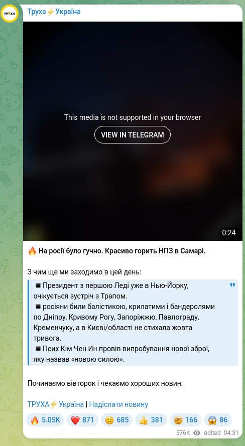 Screenshot of a Telegram post: 🔥 На росії було гучно. Красиво горить НПЗ в Самарі. З чим ще ми заходимо в цей…