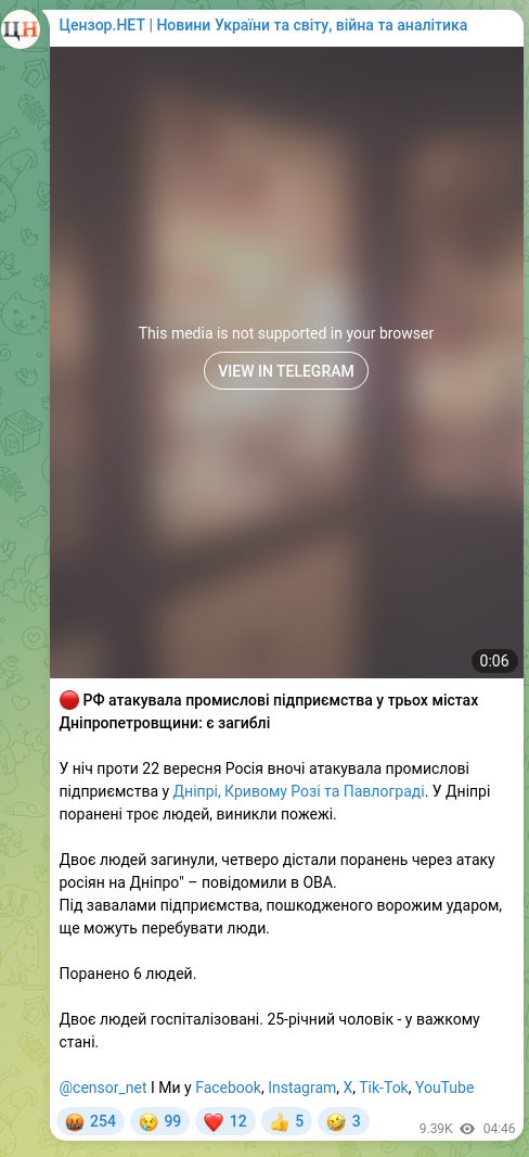 Скріншот Telegram-публікації: 🔴 РФ атакувала промислові підприємства у трьох містах Дніпропетровщини: є заги…