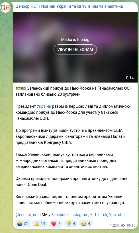Скріншот Telegram-публікації: 🇺🇦🇺🇸 Зеленський прибув до Нью-Йорка на Генасамблею ООН: заплановано близько 20…