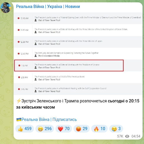 Скріншот Telegram-публікації: ⚡️Зустріч Зеленського і Трампа розпочнеться сьогодні о 20:15 за київським часо…