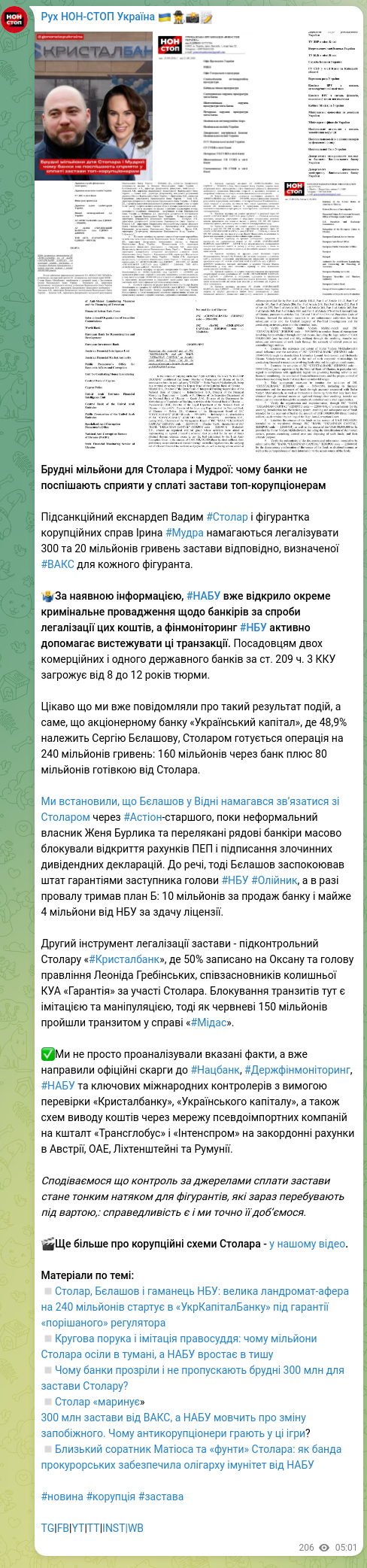 Скріншот Telegram-публікації: Мудра Ірина Романівна — Брудні мільйони для Столара і Мудрої: чому банки не поспішають сприяти…