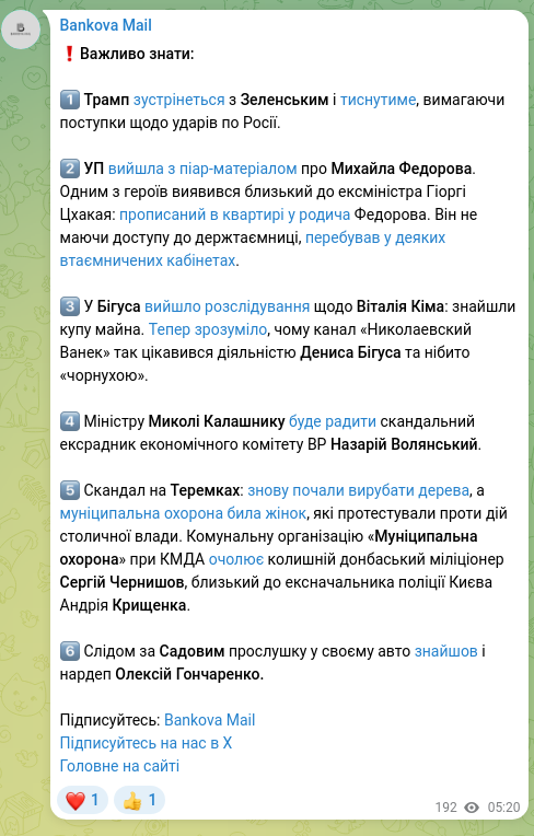 Screenshot of a Telegram post: Fedorov Mykhailo Albertovych — ❗️Важливо знати: 1️⃣ Трамп зустрінеться з Зеленським і тиснут…