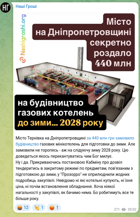 Скріншот Telegram-публікації: Місто Тернівка на Дніпропетровщині за 440 млн грн замовило будівництво газових…