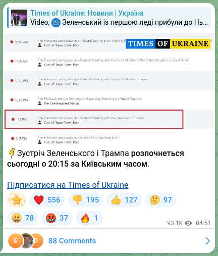 Скріншот Telegram-публікації: ⚡️Зустріч Зеленського і Трампа розпочнеться сьогодні о 20:15 за Київським часо…