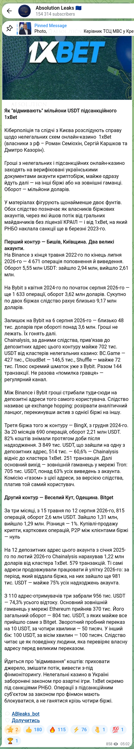 Скріншот Telegram-публікації: 🔐🧡🧡🧡🧡🧡🧡 Як "відмивають" мільйони USDT підсанкційного 1xBet Кіберполіція…