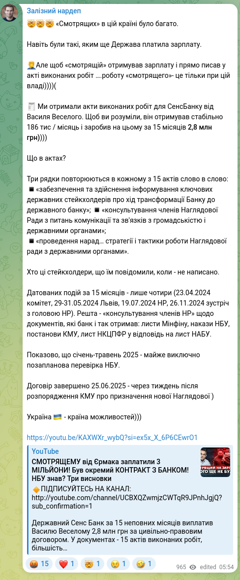 Скріншот Telegram-публікації: 🤯🤯🤯 «Смотрящих» в цій країні було багато. Навіть були такі, яким ще Держава…