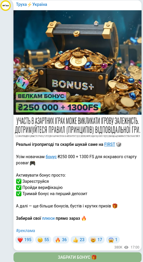 Скріншот Telegram-публікації