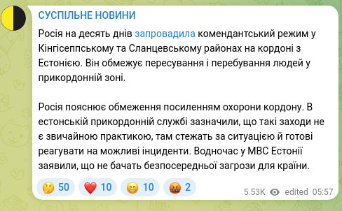 Скріншот Telegram-публікації: Росія на десять днів запровадила комендантський режим у Кінгісеппському та Слан…
