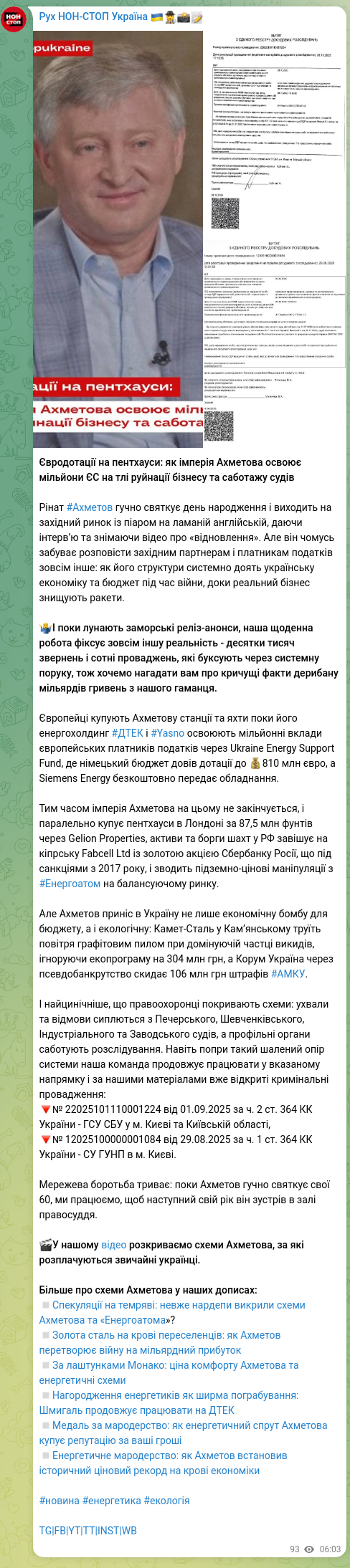 Скріншот Telegram-публікації: Ахметов Рінат Леонідович — Євродотації на пентхауси: як імперія Ахметова освоює мільйони ЄС на…
