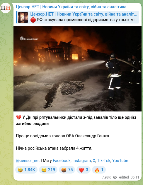 Скріншот Telegram-публікації: 💔 У Дніпрі рятувальники дістали з-під завалів тіло ще однієї загиблої людини П…