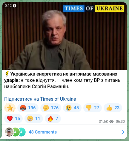 Скріншот Telegram-публікації: Рахманін Сергій Іванович — ⚡️Українська енергетика не витримає масованих ударів: є таке відчу…