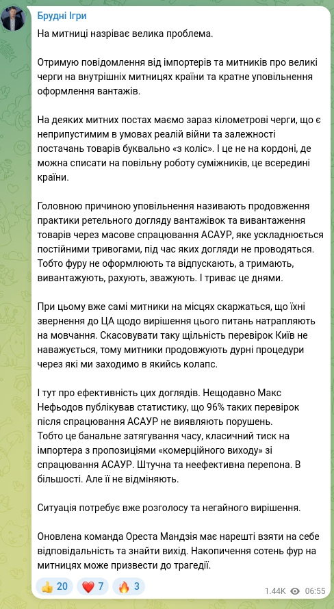 Скріншот Telegram-публікації: На митниці назріває велика проблема. Отримую повідомлення від імпортерів та мит…