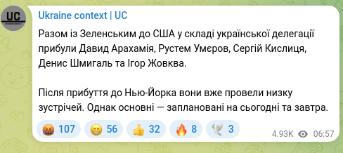 Скріншот Telegram-публікації: Умєров Рустам Енверович — Разом із Зеленським до США у складі української делегації прибули Да…