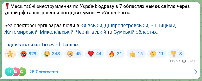 Скріншот Telegram-публікації: ❗️Масштабні знеструмлення по Україні: одразу в 7 областях немає світла через у…