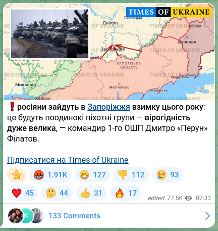 Скріншот Telegram-публікації: ❗️росіяни зайдуть в Запоріжжя взимку цього року: це будуть поодинокі піхотні г…