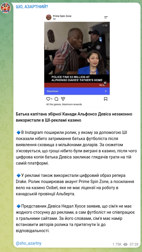 Скріншот Telegram-публікації: Батька капітана збірної Канади Альфонсо Девіса незаконно використали в ШІ-рекла…
