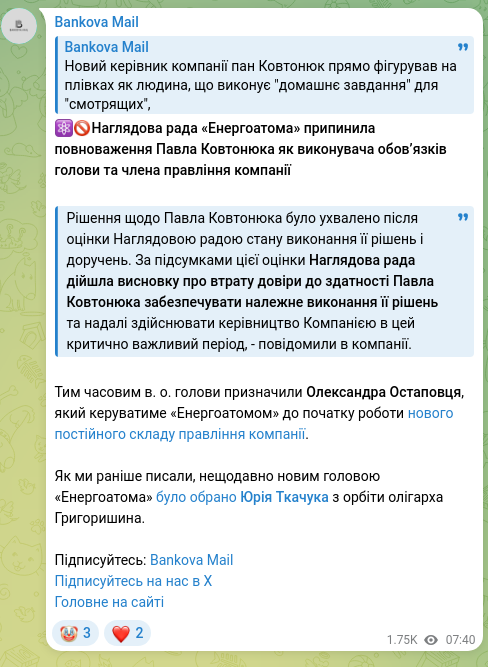 Скріншот Telegram-публікації: ⚛️🚫Наглядова рада «Енергоатома» припинила повноваження Павла Ковтонюка як вико…