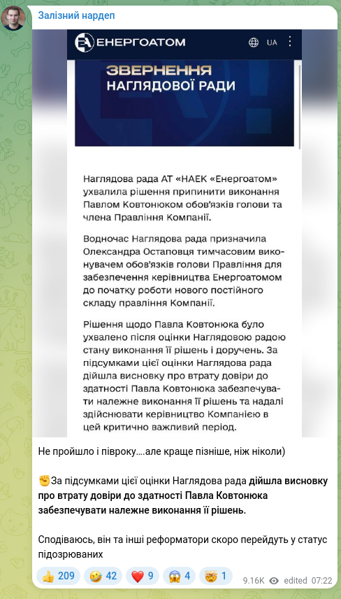Скріншот Telegram-публікації: Не пройшло і півроку….але краще пізніше, ніж ніколи) ✊За підсумками цієї оцінк…