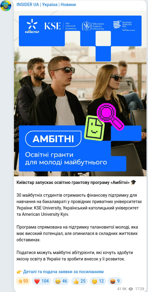Скріншот Telegram-публікації