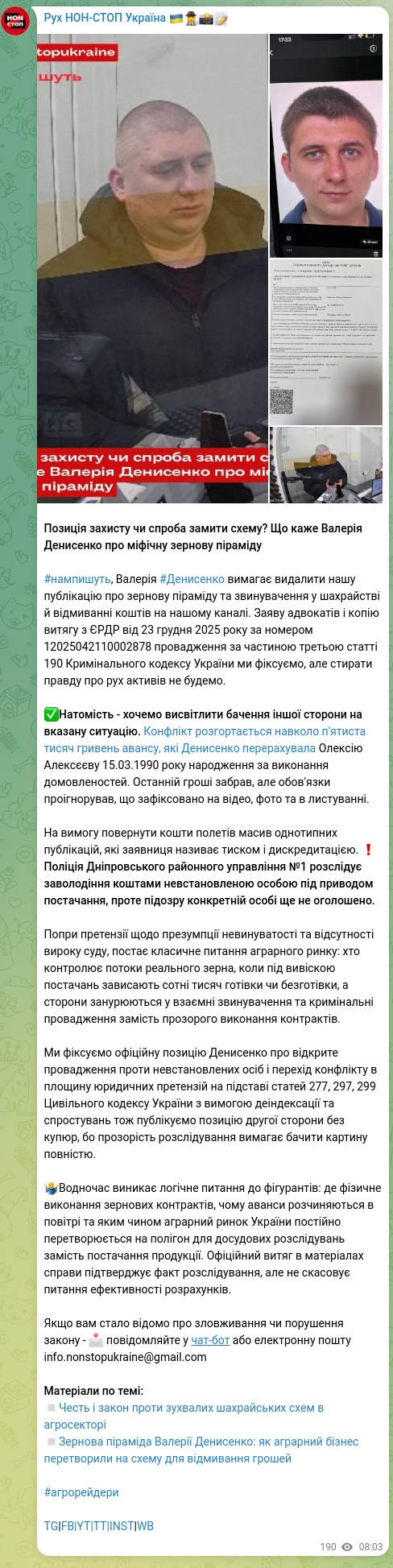 Скріншот Telegram-публікації: Позиція захисту чи спроба замити схему? Що каже Валерія Денисенко про міфічну з…