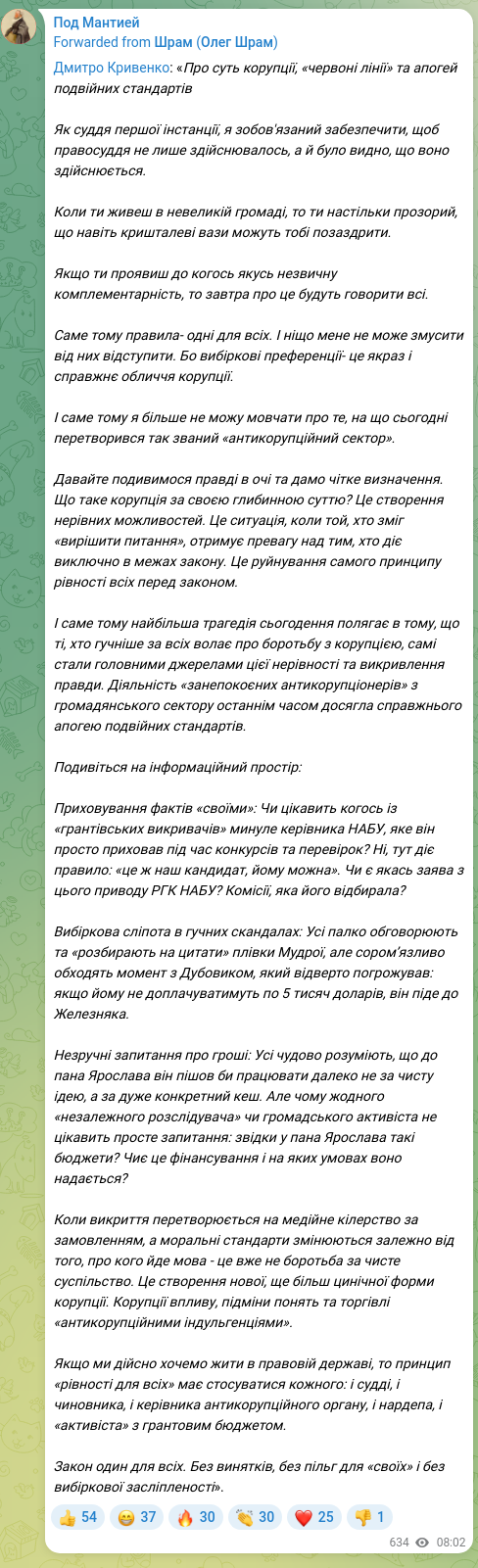 Скріншот Telegram-публікації: Дмитро Кривенко: «Про суть корупції, «червоні лінії» та апогей подвійних станда…