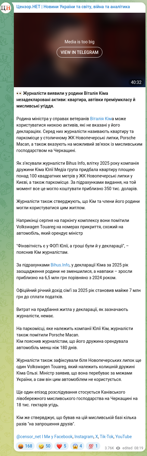 Скріншот Telegram-публікації: 👀 Журналісти виявили у родини Віталія Кіма незадекларовані активи: квартира, а…