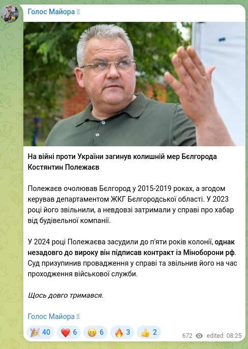 Screenshot of a Telegram post: Former mayor of Belgorod Kostiantyn Polezhayev killed in the war against Ukrain…