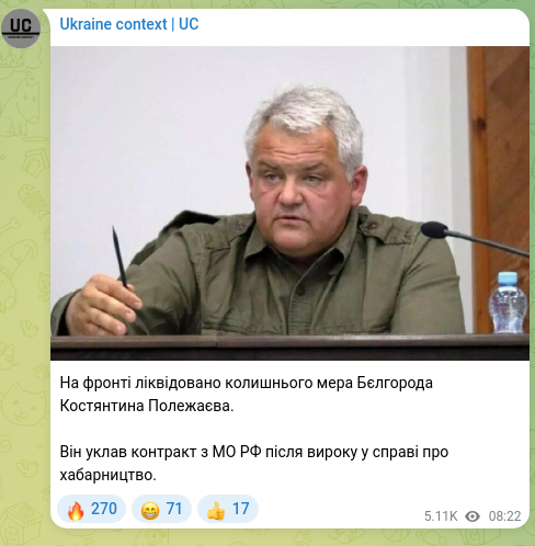 Скріншот Telegram-публікації: На фронті ліквідовано колишнього мера Бєлгорода Костянтина Полежаєва. Він уклав…