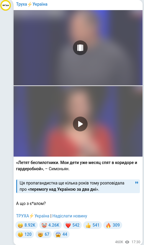 Скріншот Telegram-публікації