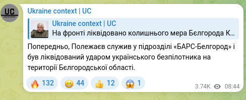 Скріншот Telegram-публікації: Попередньо, Полежаєв служив у підрозділі «БАРС-Белгород» і був ліквідований уда…