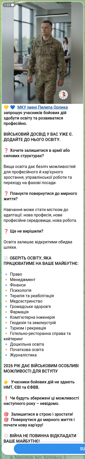 Screenshot of a Telegram post: 💛💙 The Philip Orlyk Mykolaiv National University invites combatants to gain a…