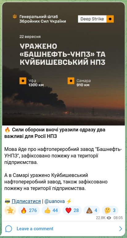 Screenshot of a Telegram post: 🔥The Defense Forces struck two oil refineries important to Russia during the n…