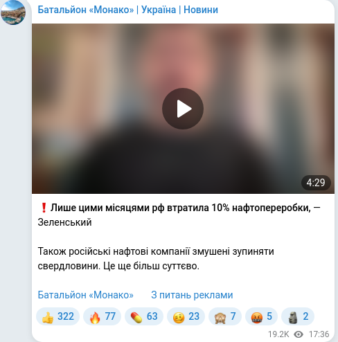 Скріншот Telegram-публікації