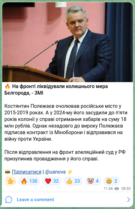Screenshot of a Telegram post: 🔥A former mayor of Belgorod was killed at the front, - media Kostyantyn Polezh…