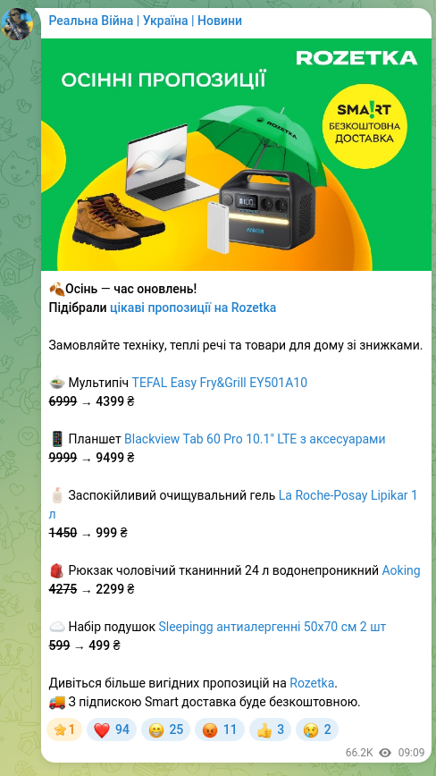 Screenshot of a Telegram post: 🍂Autumn — a time for refreshes! We picked out interesting offers on Rozetka Or…