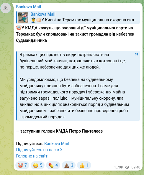 Screenshot of a Telegram post: 🤡At the Kyiv City State Administration they say that yesterday the actions of…