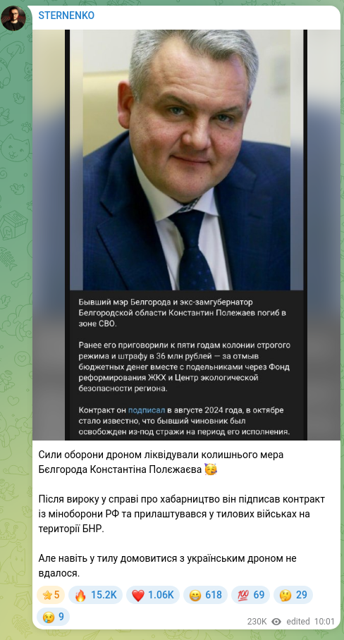 Screenshot of a Telegram post: Сили оборони дроном ліквідували колишнього мера Бєлгорода Константіна Полєжаєва…