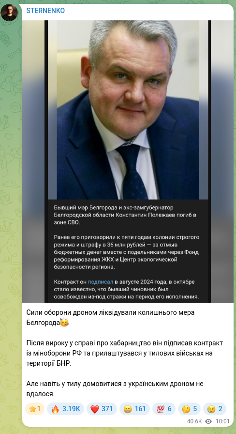 Screenshot of a Telegram post: Defense forces eliminated the former mayor of Belgorod with a drone🥳 After bei…