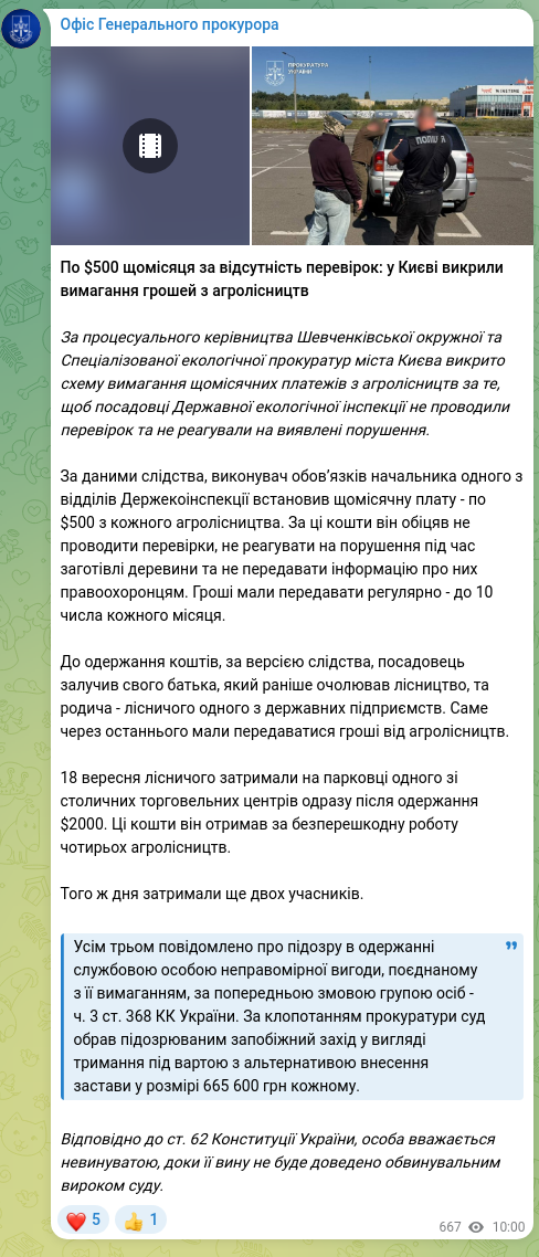 Скріншот Telegram-публікації: Офіс Генерального прокурора