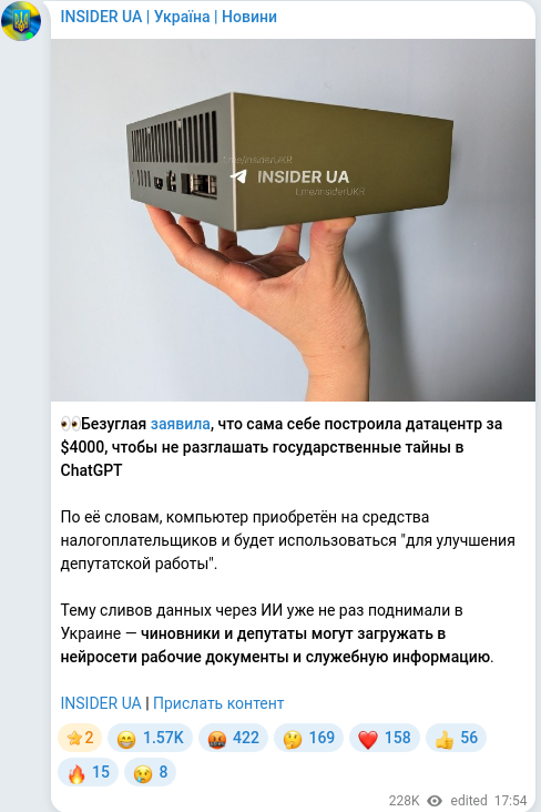 Скріншот Telegram-публікації